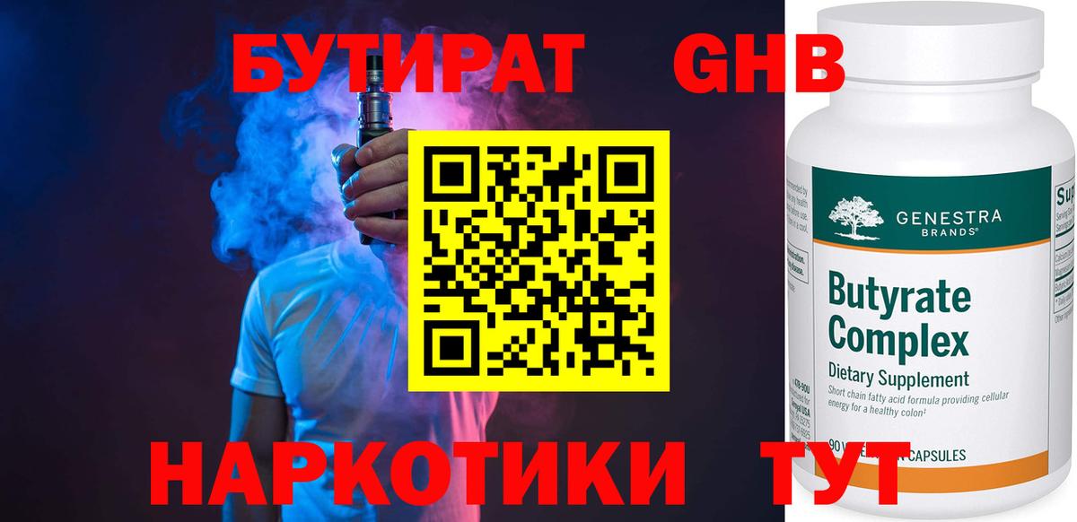 БУТИРАТ BDO  Вход с VPN  Каменка 