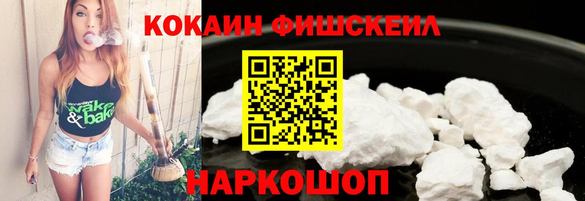 Cocaine FishScale Каменка