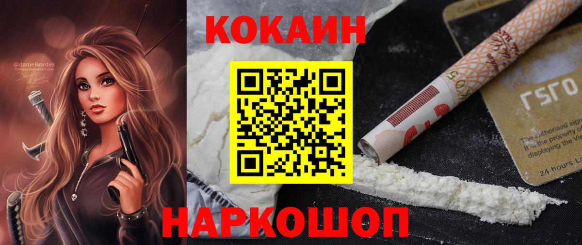 Кокаин Fish Scale  Cocaine  КОКАИН VHQ  Каменка  Вход с VPN 