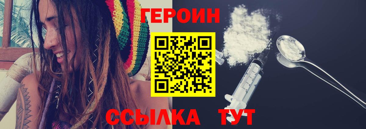 Героин хмурый Каменка